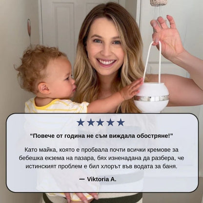 Aquanido филтър за баня – чиста и безопасна вода за вашето бебе